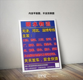 原创大气简约物流宣传海报图片