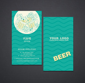 啤酒名片