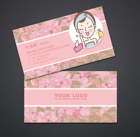 美容名片 护肤品名片