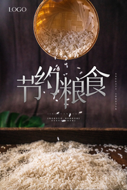 珍惜粮食宣传海报