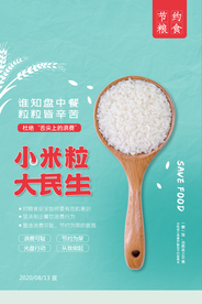 薄荷绿简约节约粮食公益海报
