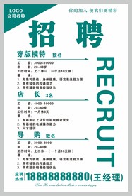 招聘导购