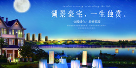 地产活动宣传海报素材