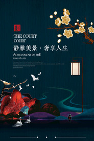 地产活动宣传海报素材