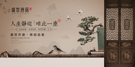 地产活动宣传海报素材