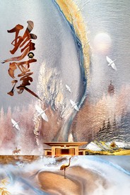 地产活动宣传海报素材