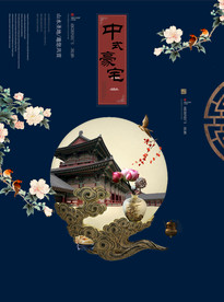 地产活动宣传海报素材