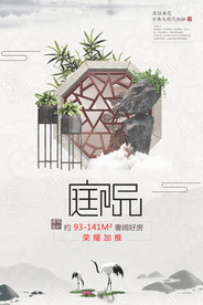 地产活动宣传海报素材