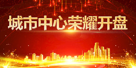 地产开盘活动宣传海报素材