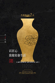 地产活动宣传海报素材