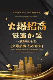 地产招商活动宣传海报素材