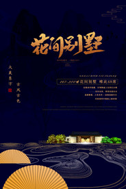 地产活动宣传海报素材