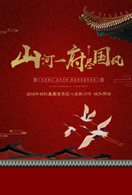 地产活动宣传海报素材