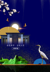 地产活动背景海报素材