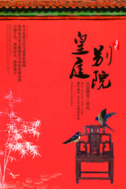 地产活动宣传海报素材