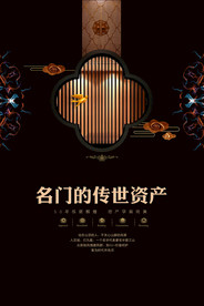 地产活动宣传海报素材