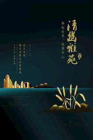 地产活动宣传海报素材