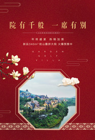 地产活动宣传海报素材