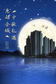 地产活动宣传海报素材