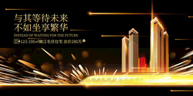 地产活动宣传海报素材