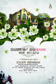 地产活动宣传海报素材