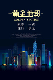 地产活动宣传海报素材