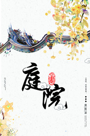 地产活动宣传海报素材