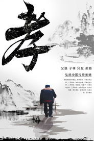 孝社会公益宣传海报素材