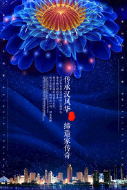 地产活动宣传海报素材