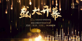 地产活动宣传海报素材