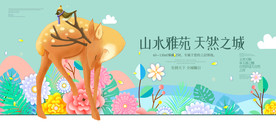 地产活动宣传海报素材