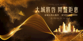 地产活动宣传海报素材