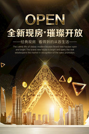 地产活动宣传海报背景素材