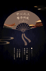 地产复古活动宣传海报素材