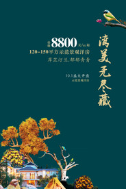 地产复古活动宣传海报素材