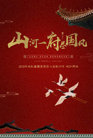 地产复古活动宣传海报素材