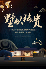 地产开盘活动宣传海报素材