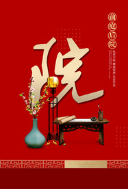 地产复古活动宣传海报素材