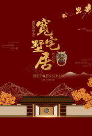 地产复古活动宣传海报素材