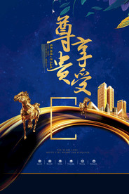地产时代活动宣传海报素材