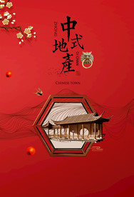 地产时代活动宣传海报素材