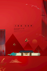 地产时代活动宣传海报素材