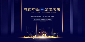 地产时代活动宣传海报素材