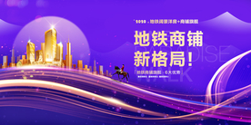 地产时代活动宣传海报素材