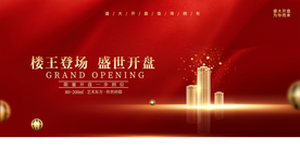 地产开盘活动宣传海报素材