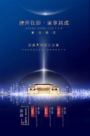 地产招聘活动宣传海报素材