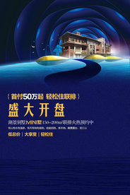 地产时代活动宣传海报素材