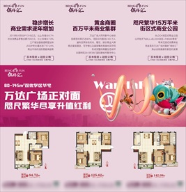 地产三宫格商业配套朋友圈