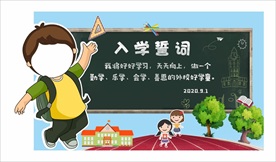 入学拍照框