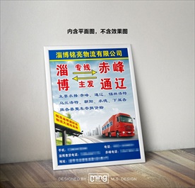 原创大气简约物流宣传海报图片